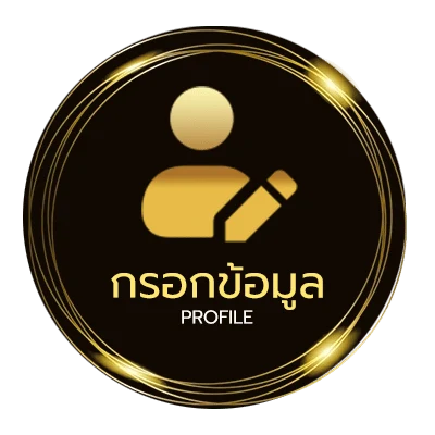 จัดการบัญชี เว็บหวยออนไลน์ จ่ายจริง